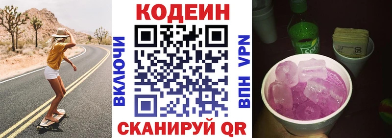 Купить где  Баксан  Codein Purple Drank 